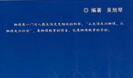 生活中的物理学