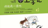 沐阳上学记.请投我一票吧
