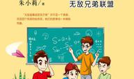 无敌兄弟联盟