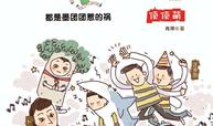都是墨团团惹的祸