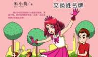 交换姓名牌