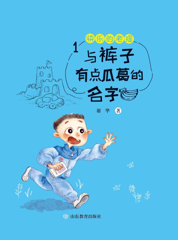 快乐的老提.1,与裤子有点瓜葛的名字