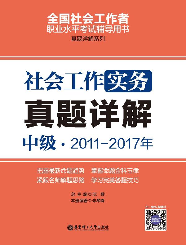 社会工作实务（中级）２０１１—２０１７年真题详解