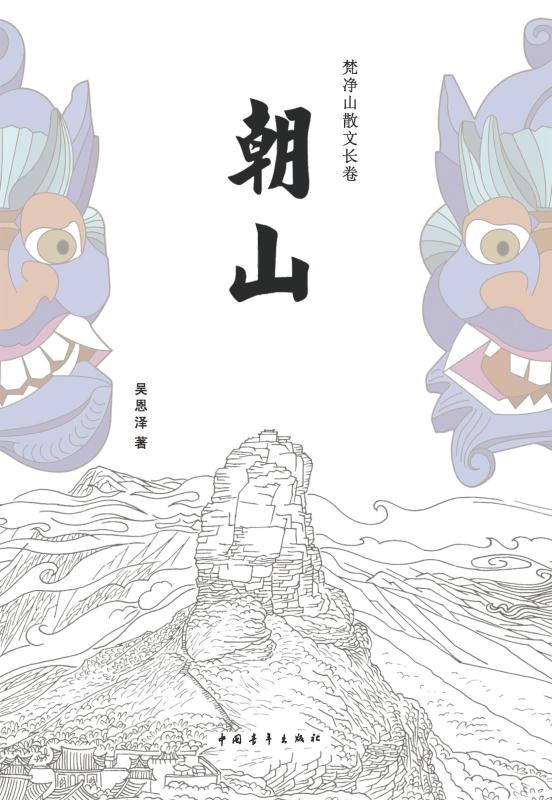 朝山