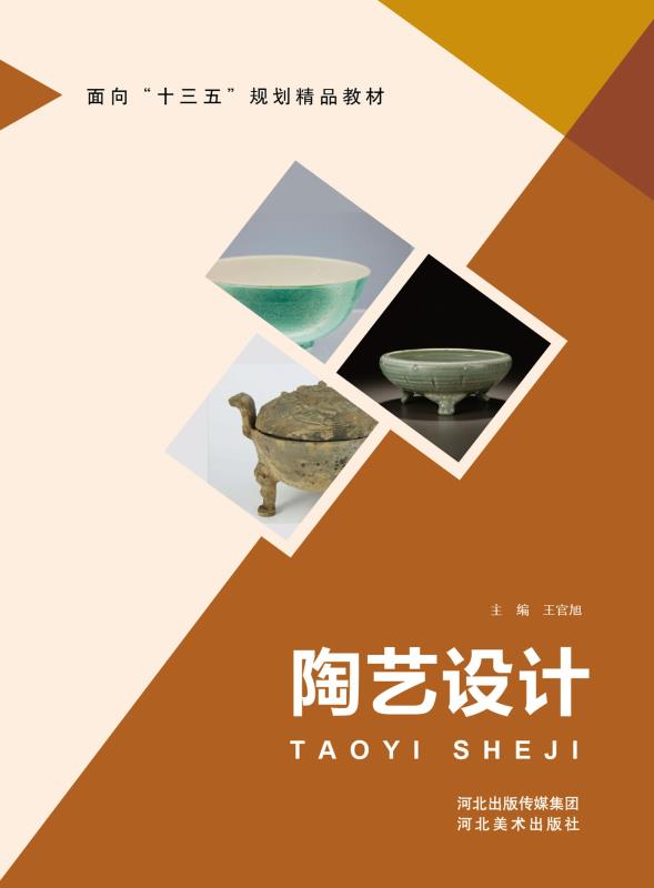 陶艺设计