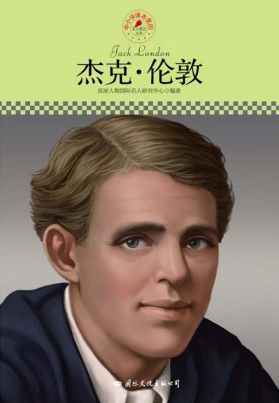 杰克·伦敦