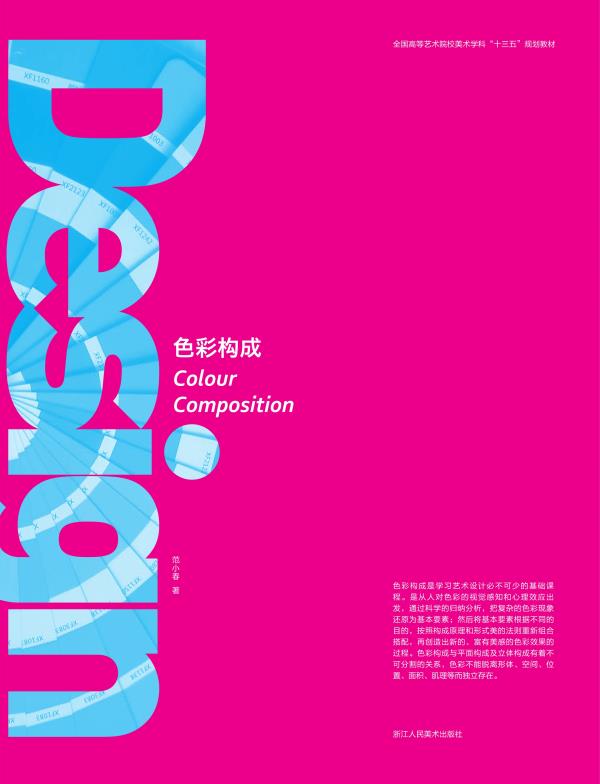 色彩构成