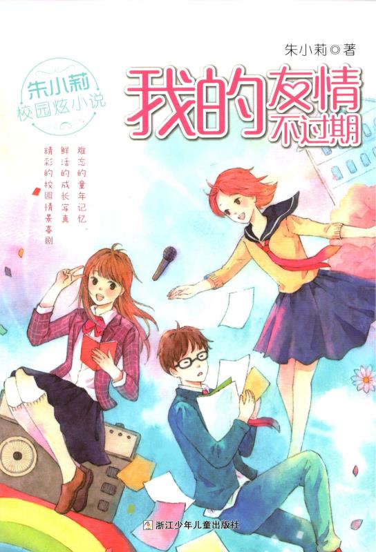 我的友情不过期