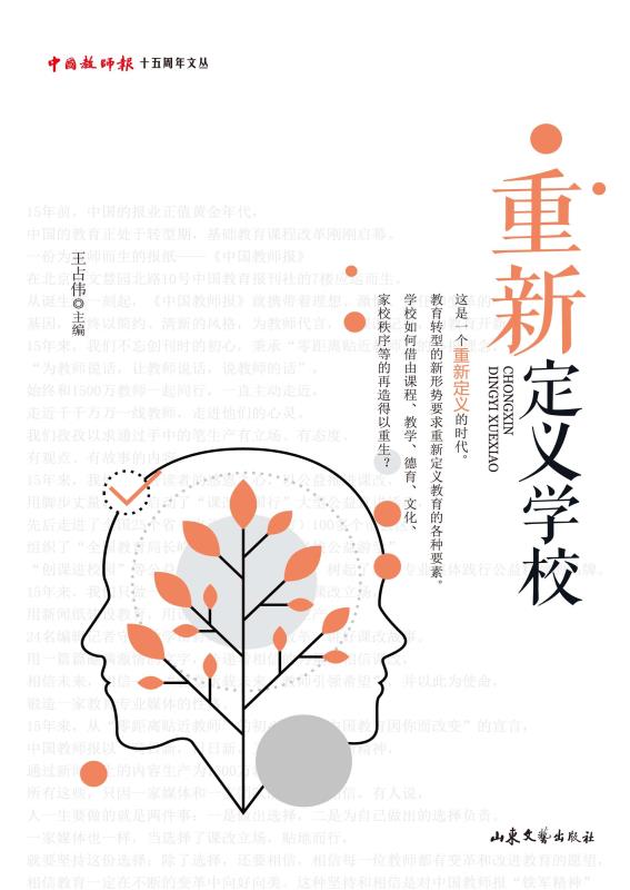 重新定义学校