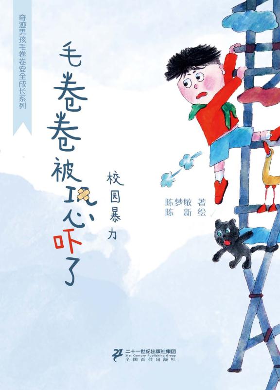 毛卷卷被恐吓了