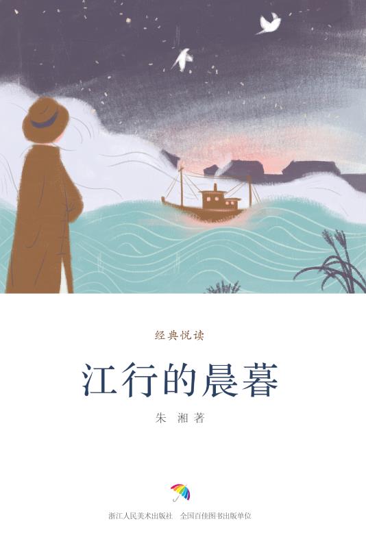 江行的晨暮