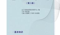 预防新型冠状病毒肺炎宣传手册(第二版)