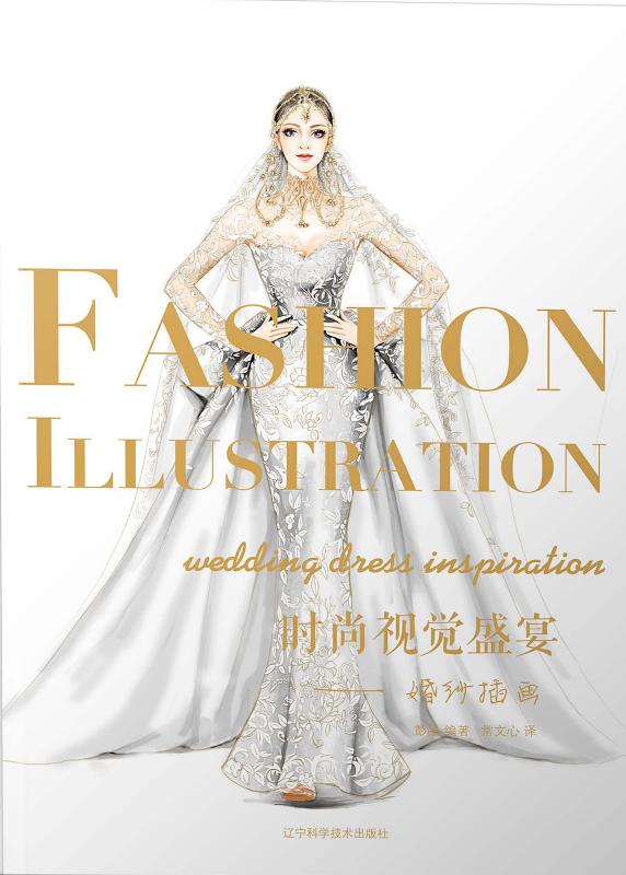 时尚视觉盛宴　婚纱插画