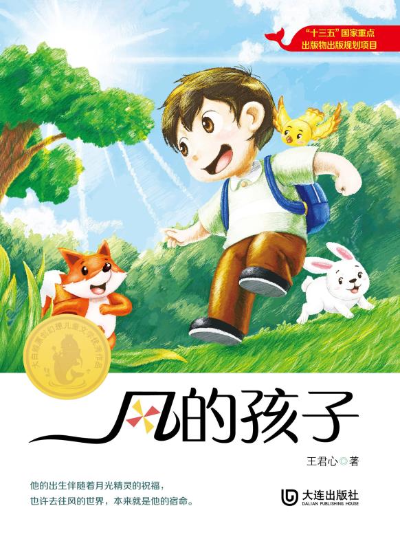 风的孩子