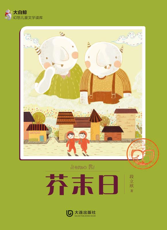 芥末日