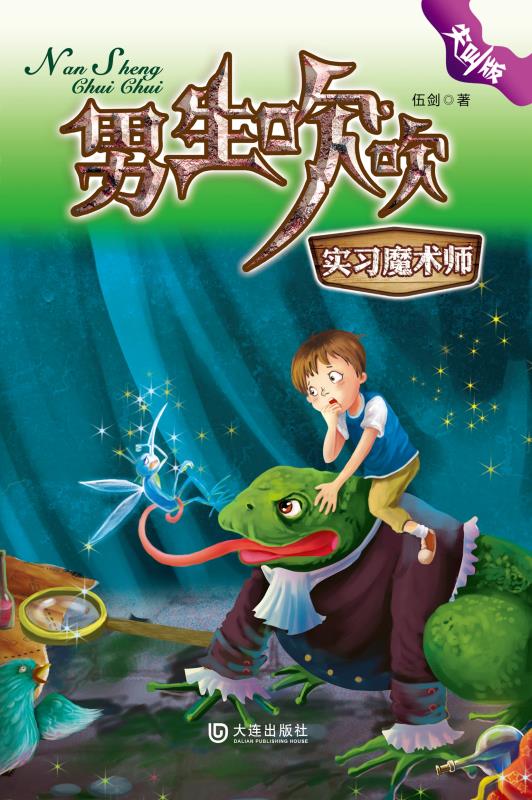 实习魔术师