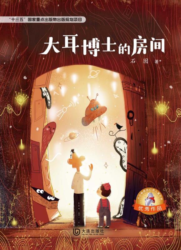 大耳博士的房间
