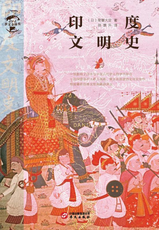 印度文明史