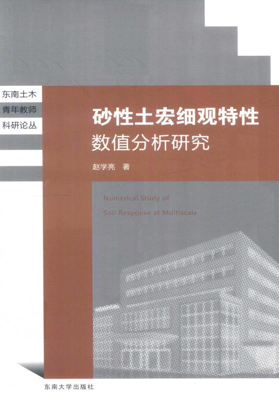 砂性土宏细观特征数值分析研究