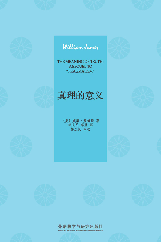 真理的意义