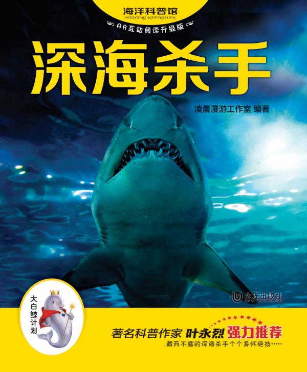 深海杀手