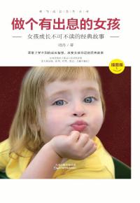 做个有出息的女孩