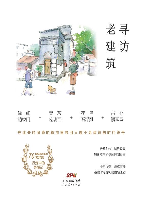 寻访老建筑