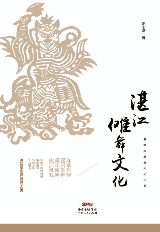 湛江傩舞文化