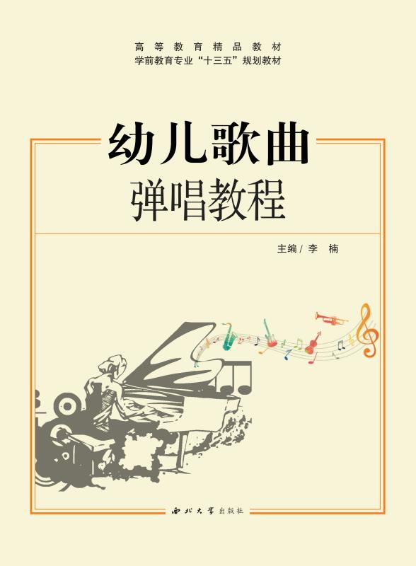 幼儿歌曲弹唱教程
