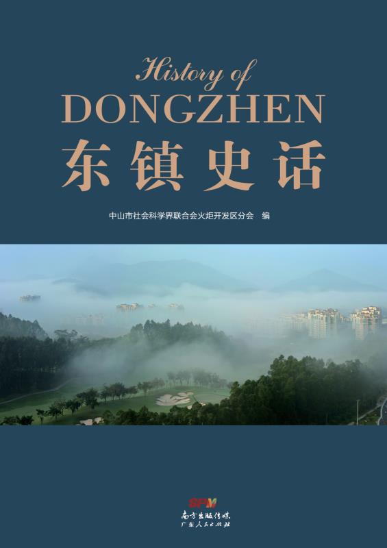 东镇史话