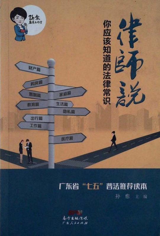 律师说　你应该知道的法律常识