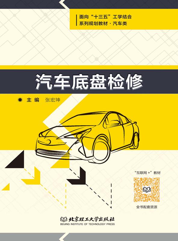 汽车底盘检修