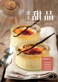爱上甜品