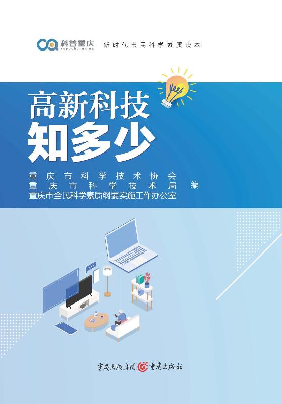 高新科技知多少