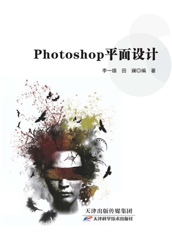 Photoshop平面设计