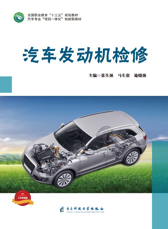 汽车发动机检修