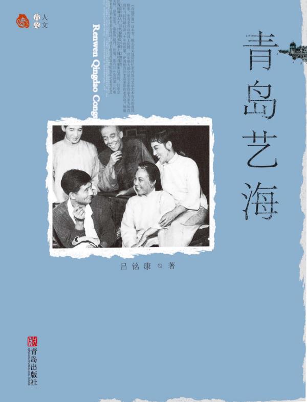 青岛艺海