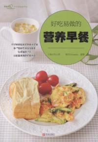 好吃易做的营养早餐