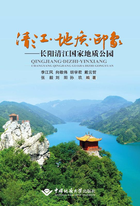 清江地质印象长阳清江国家地质公园