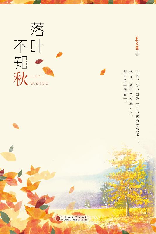 落叶不知秋