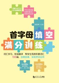 首字母填空满分训练