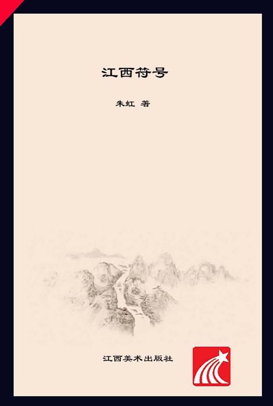 江西符号