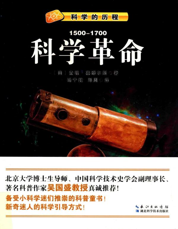科学革命