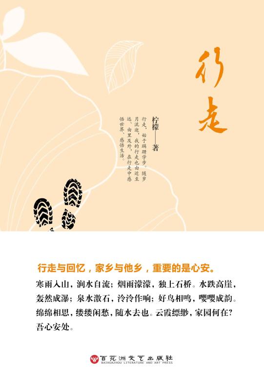 行走