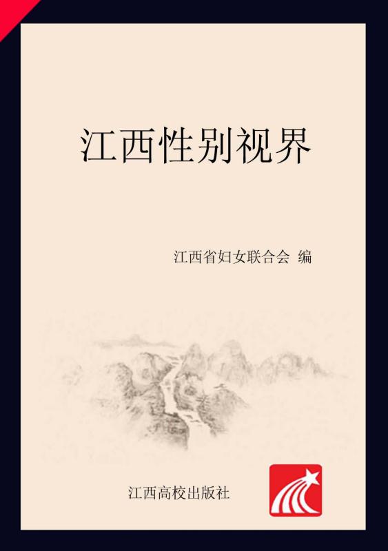 江西性别视界