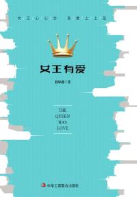 女王有爱