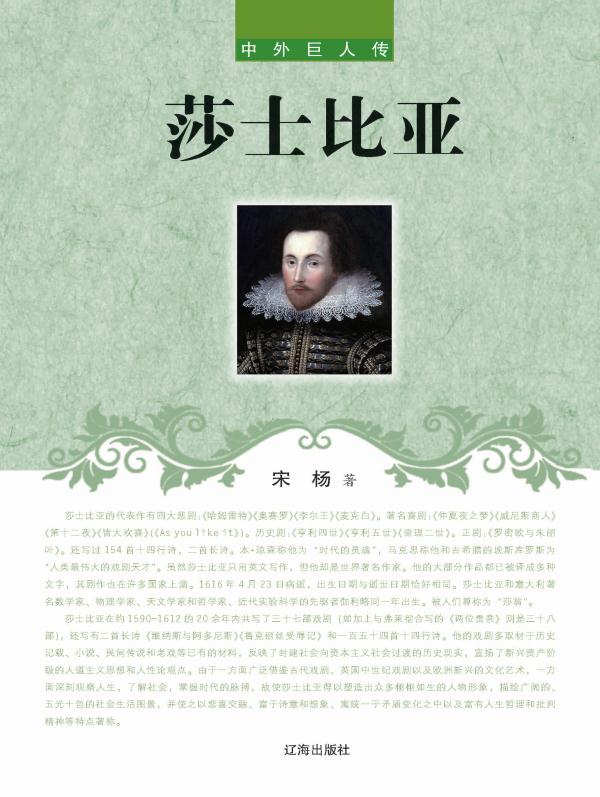 莎士比亚