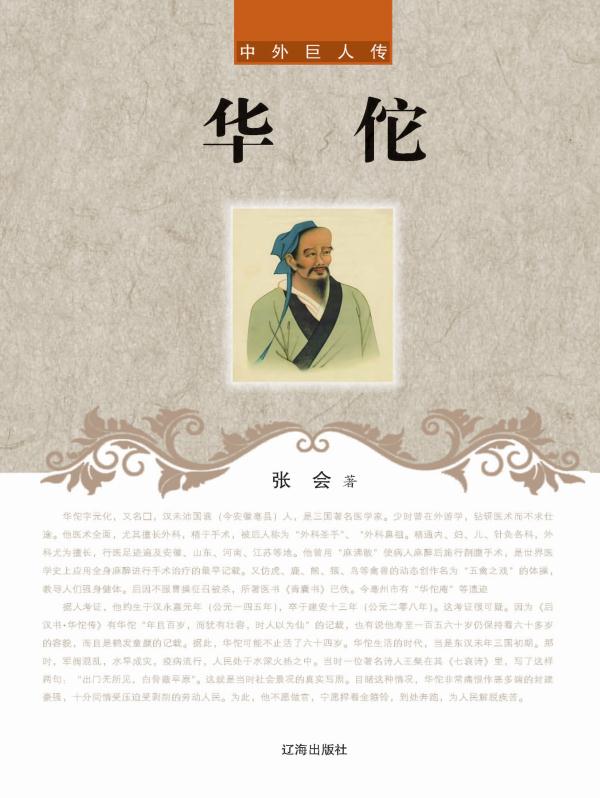 华佗