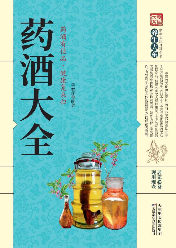 药酒大全