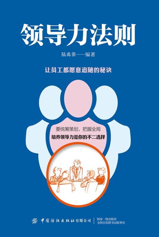 领导力法则